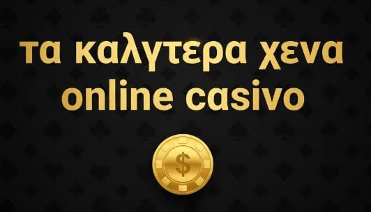 Ανακάλυψη των Καλύτερων Καζίνο στην Ελλάδα